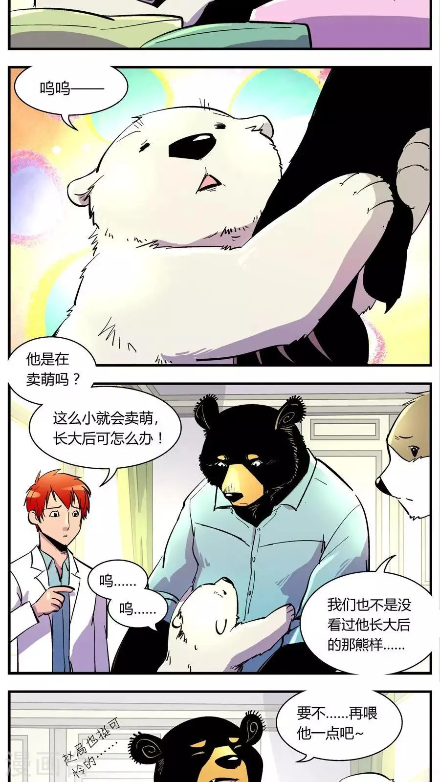 第114话 沉迷幼熊 第8页