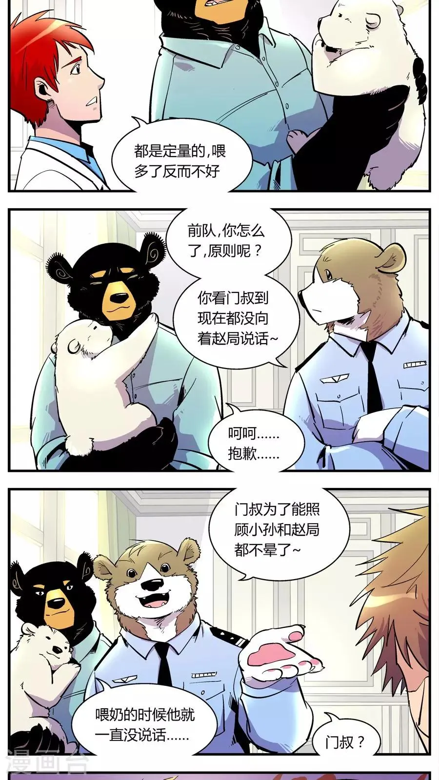 第114话 沉迷幼熊 第9页