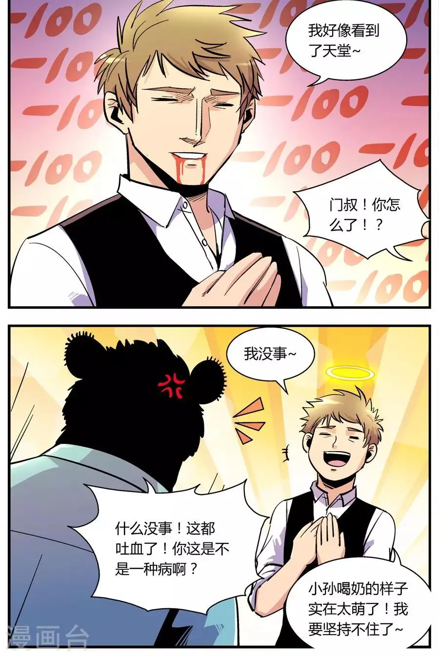 第114话 沉迷幼熊 第10页