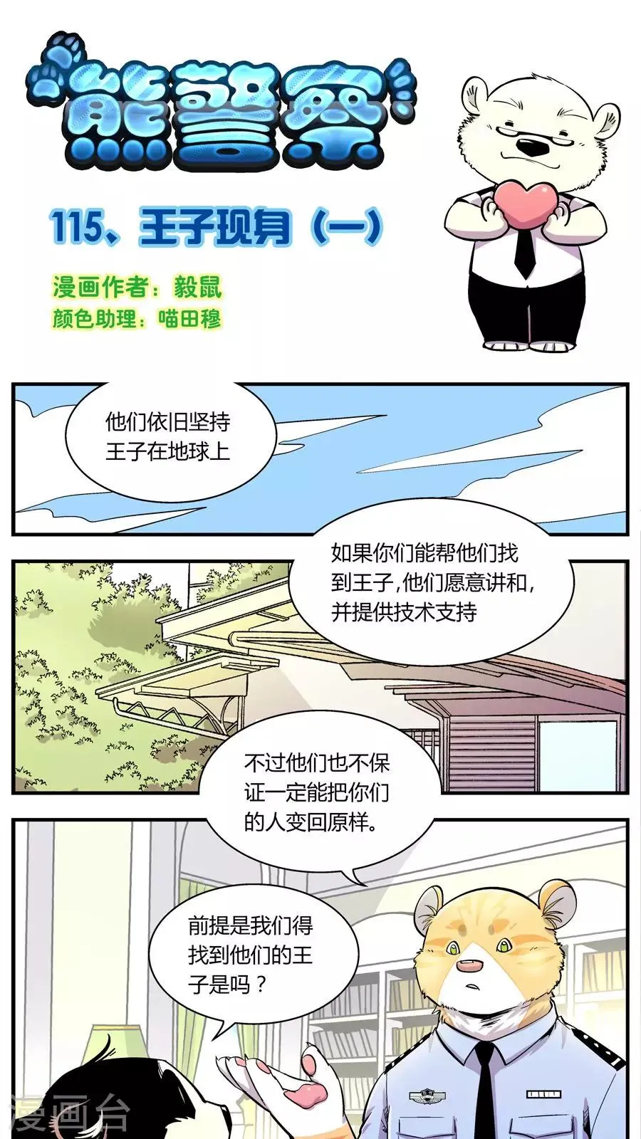 第115话 王子现身(1) 第1页