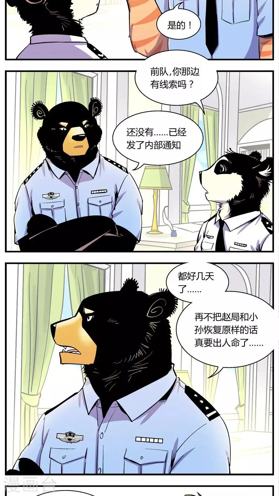 第115话 王子现身(1) 第2页