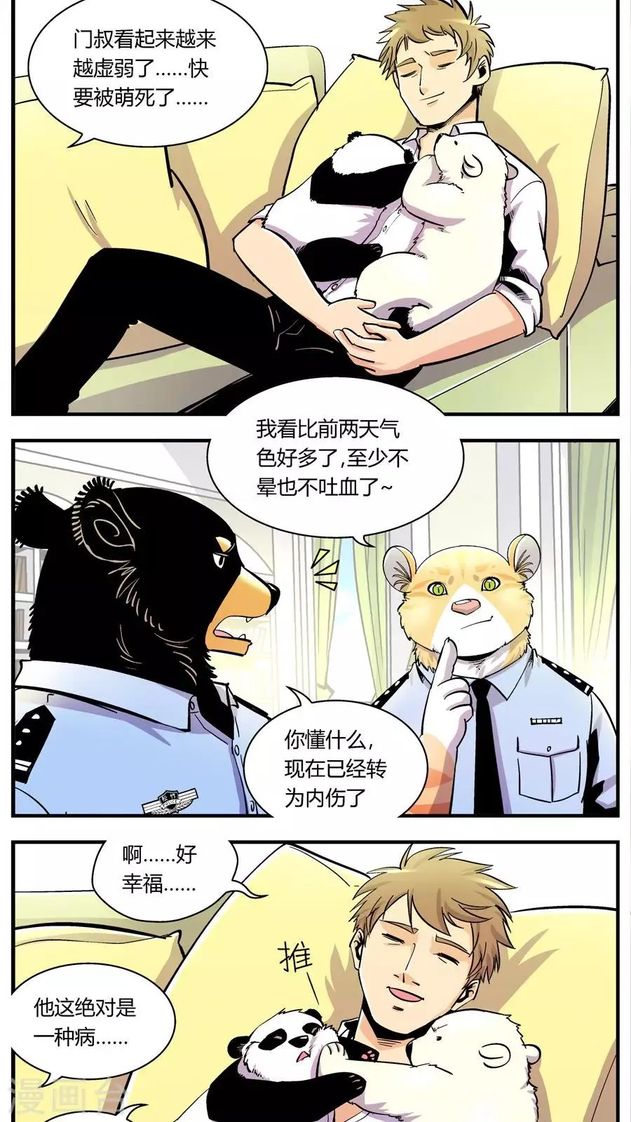 第115话 王子现身(1) 第3页