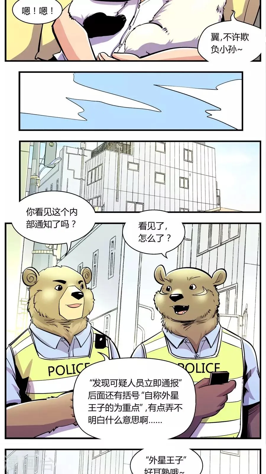 第115话 王子现身(1) 第4页