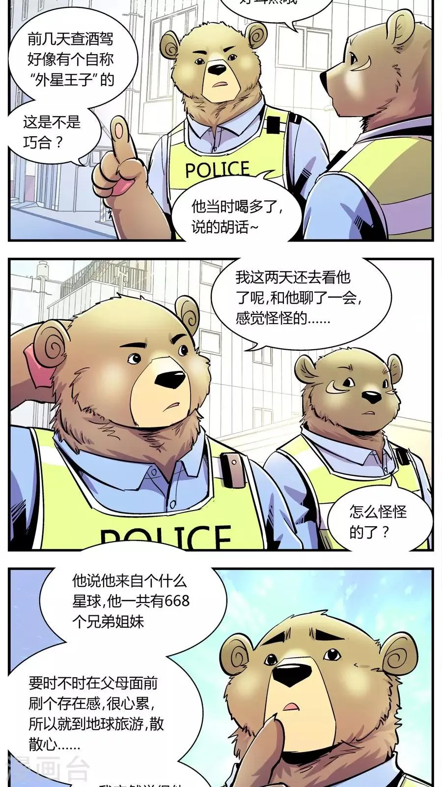 第115话 王子现身(1) 第5页