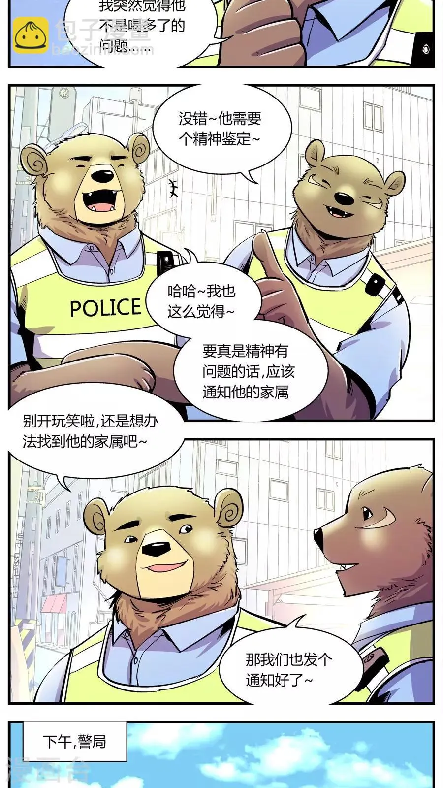 第115话 王子现身(1) 第6页