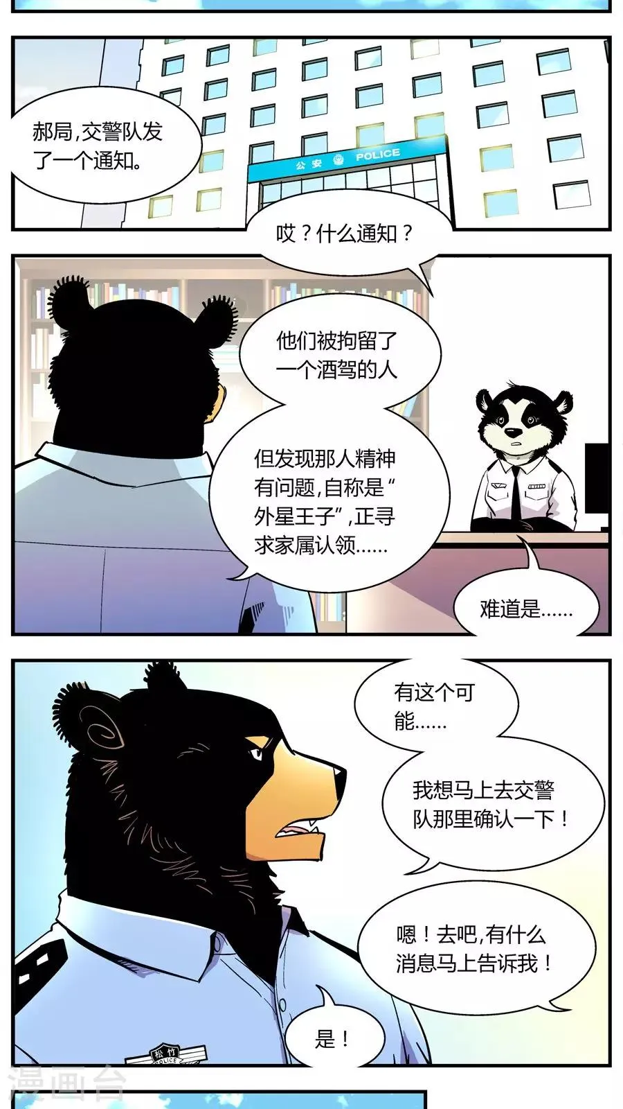 第115话 王子现身(1) 第7页