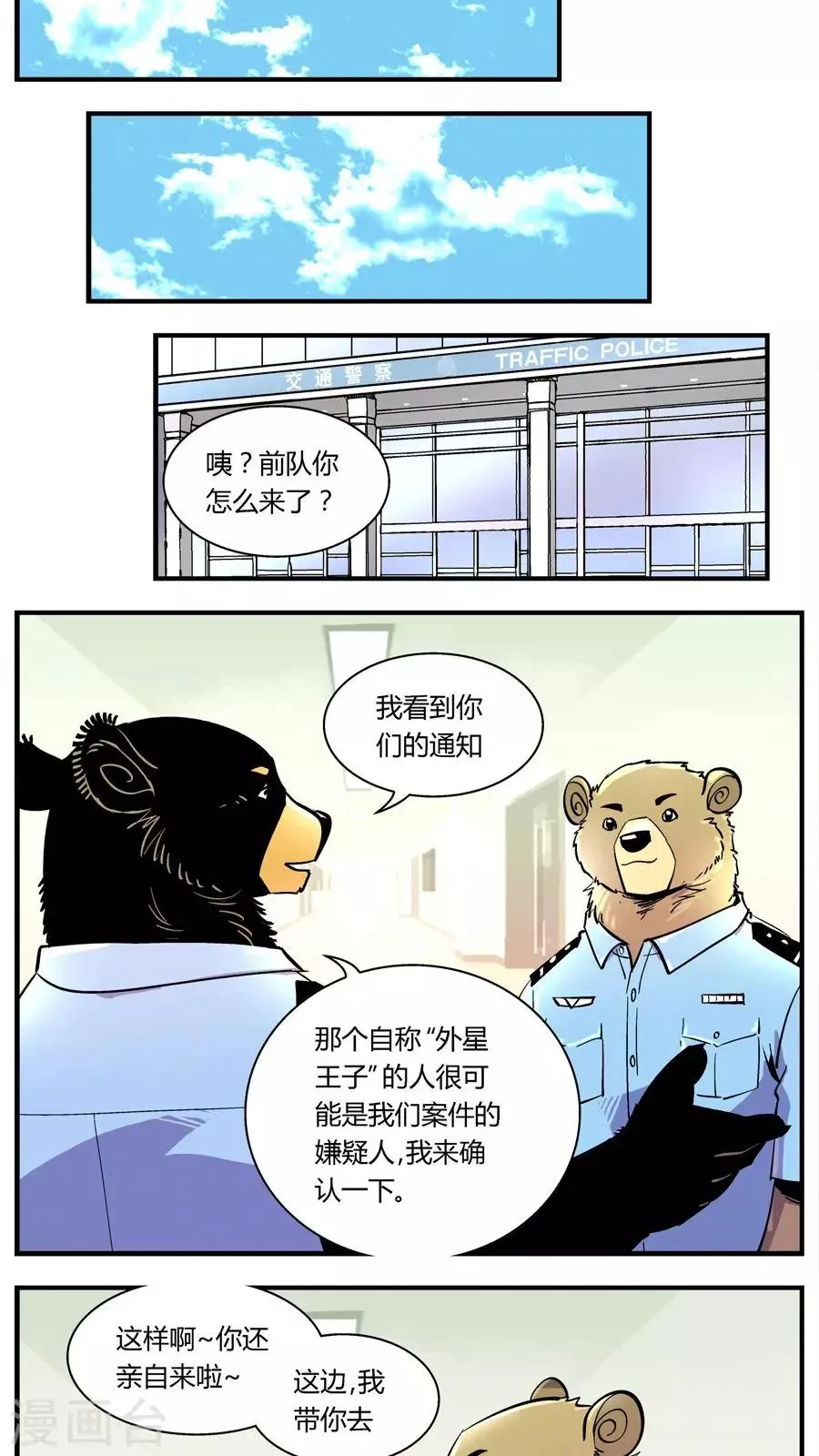 第115话 王子现身(1) 第8页