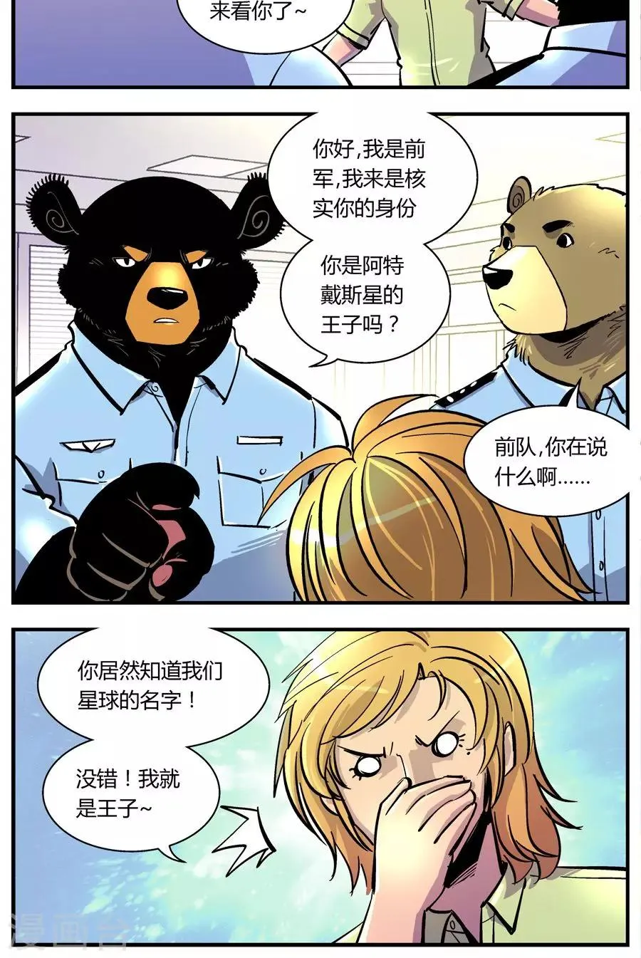 第115话 王子现身(1) 第10页