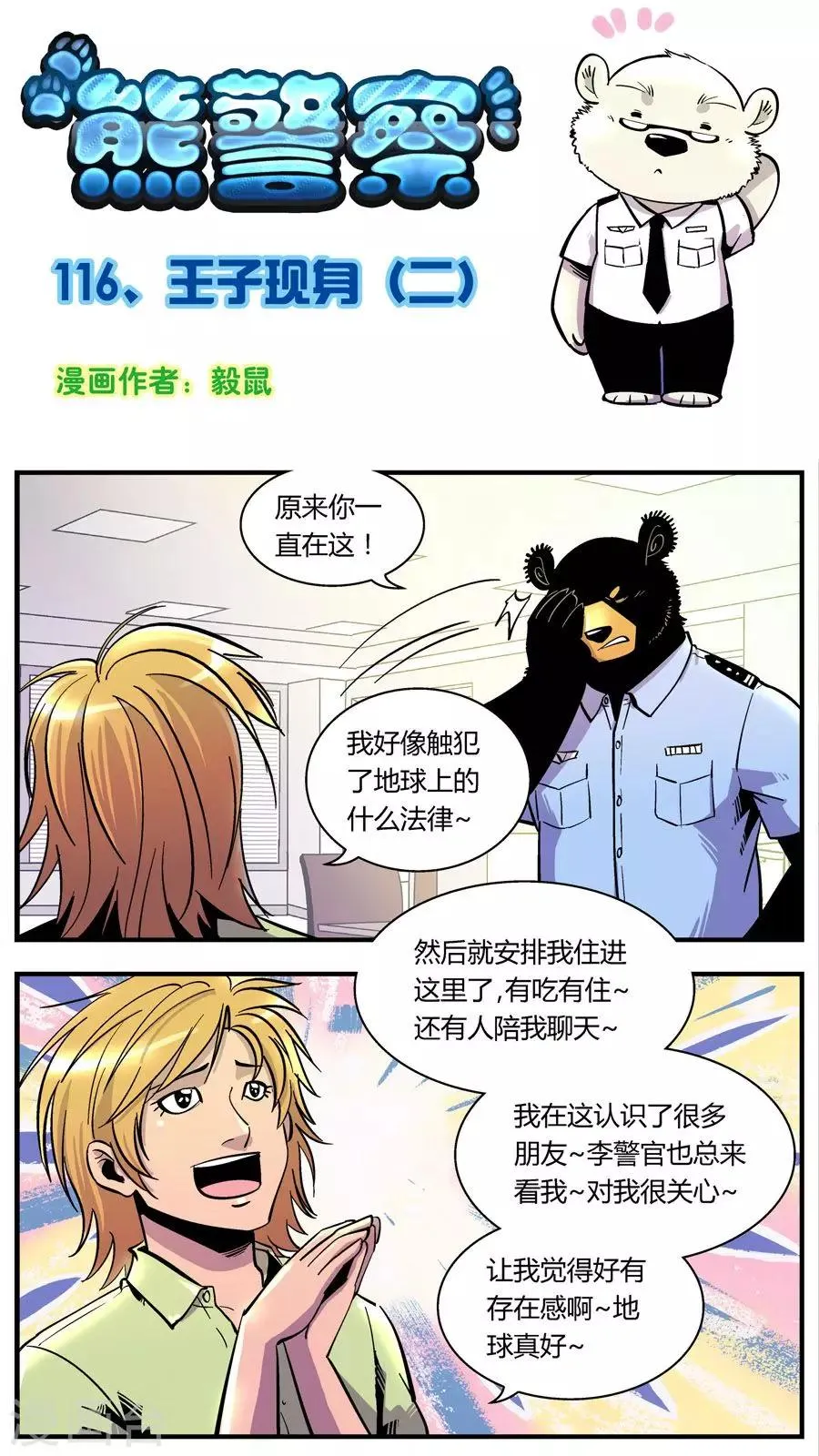 第116话 王子现身(2) 第1页