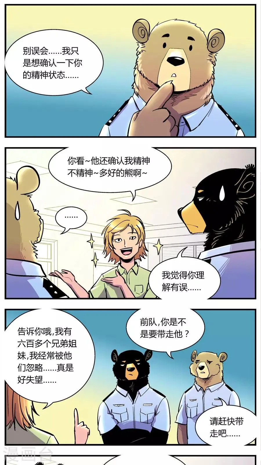 第116话 王子现身(2) 第2页