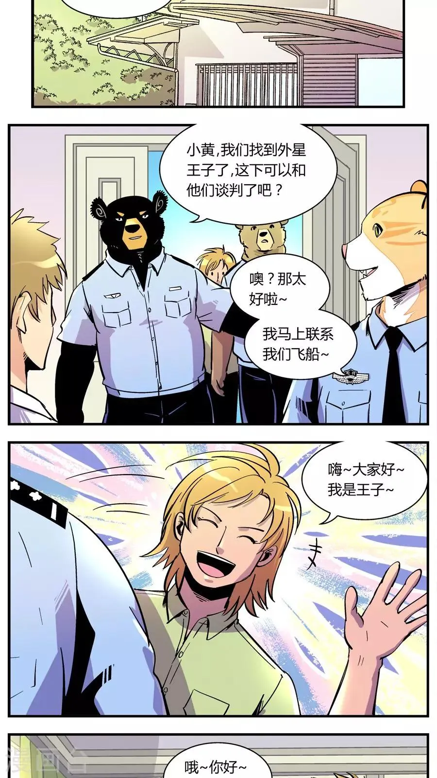 第116话 王子现身(2) 第5页