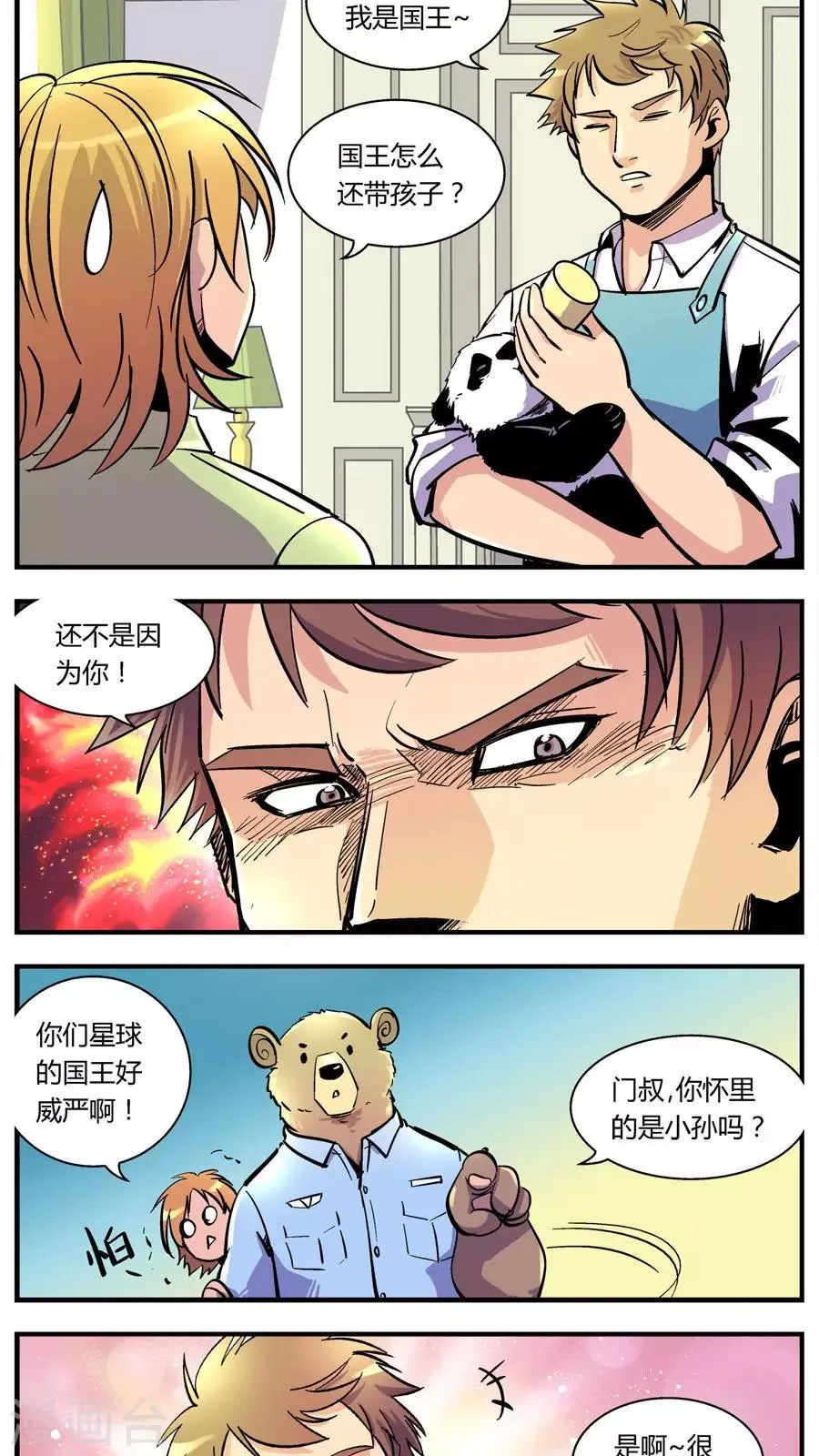 第116话 王子现身(2) 第6页