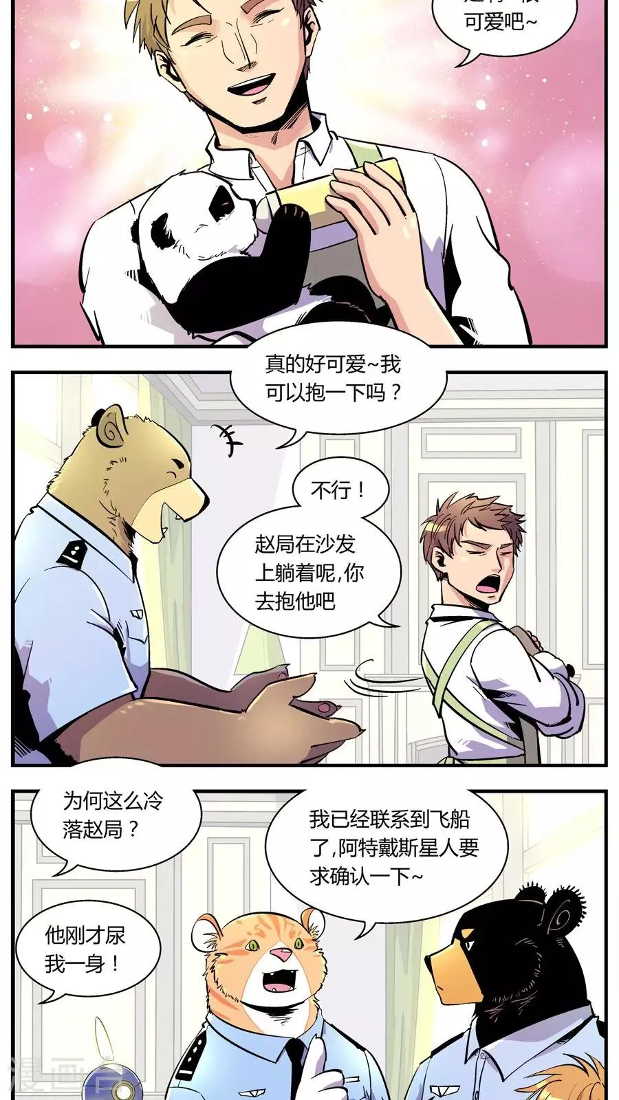 第116话 王子现身(2) 第7页