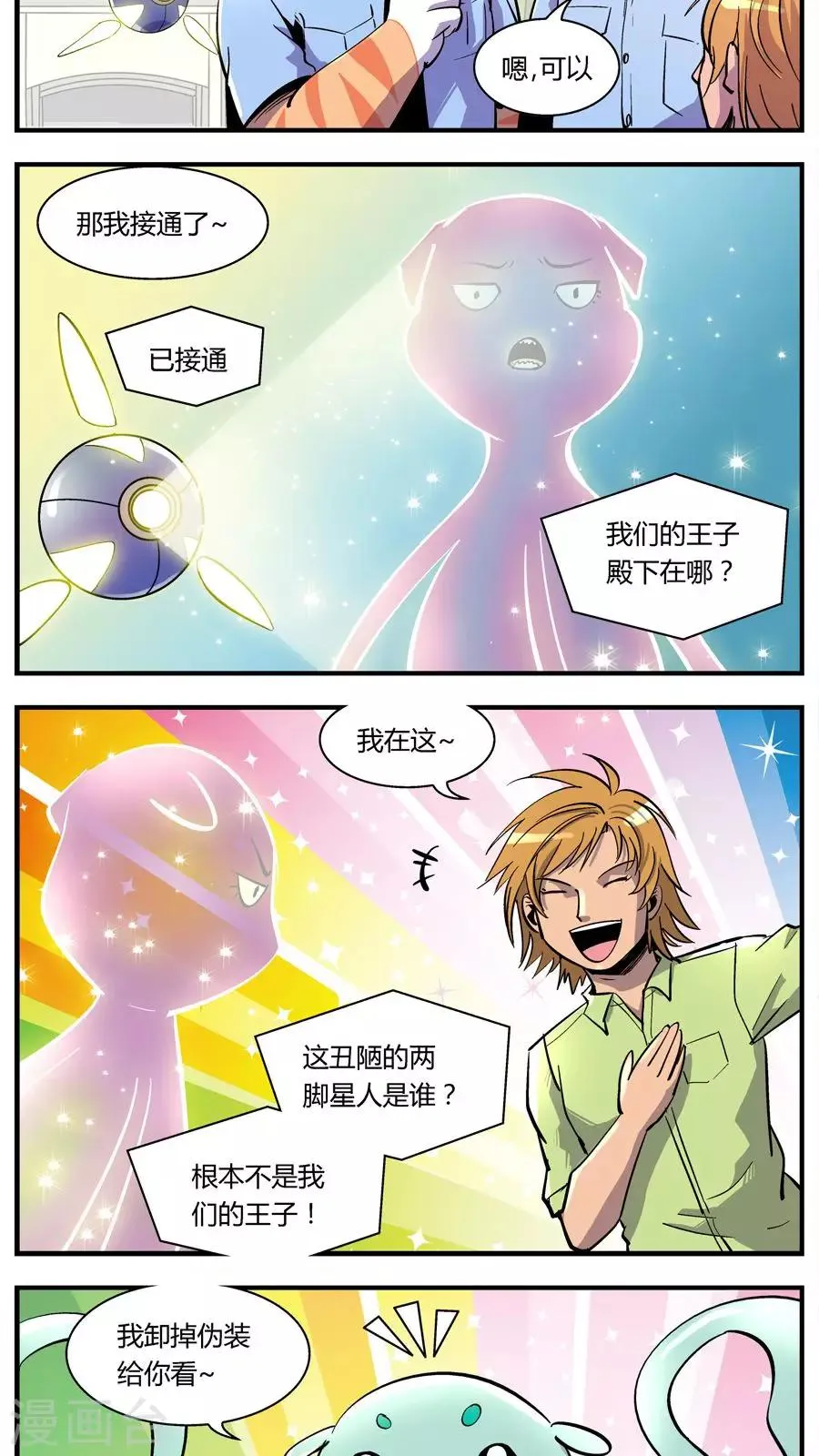 第116话 王子现身(2) 第8页
