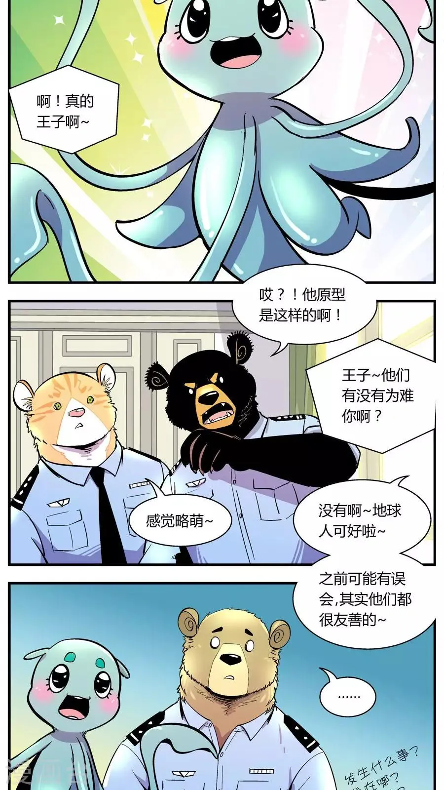 第116话 王子现身(2) 第9页