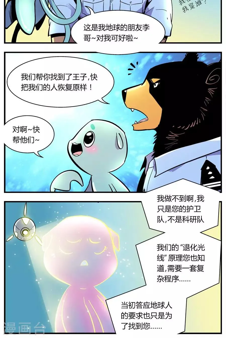 第116话 王子现身(2) 第10页