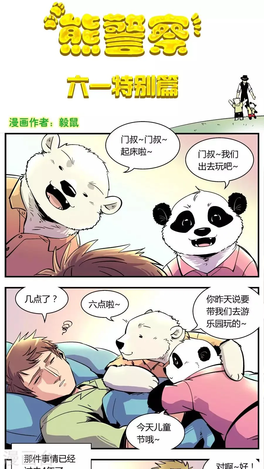 第117话 六一特别篇 第1页