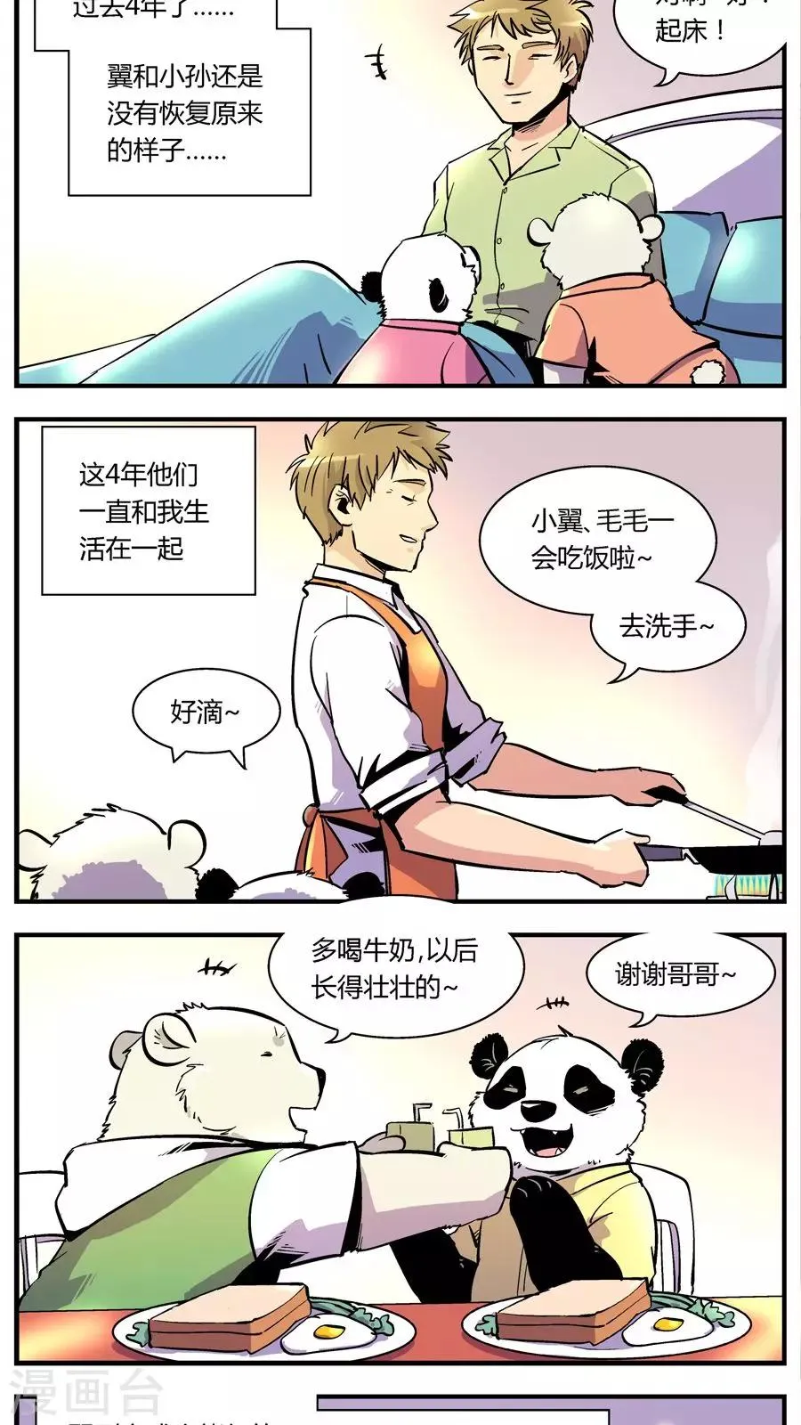第117话 六一特别篇 第2页