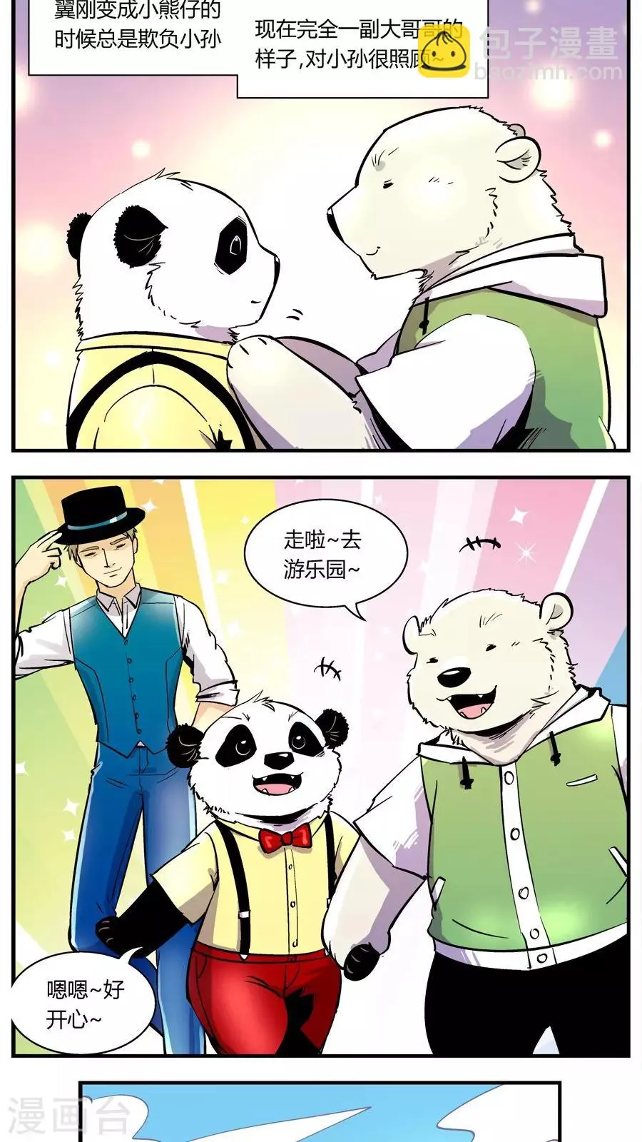 第117话 六一特别篇 第3页