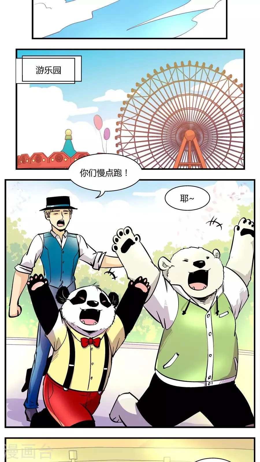 第117话 六一特别篇 第4页