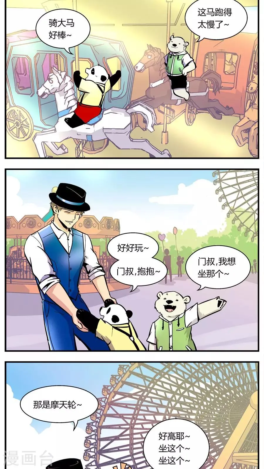 第117话 六一特别篇 第5页