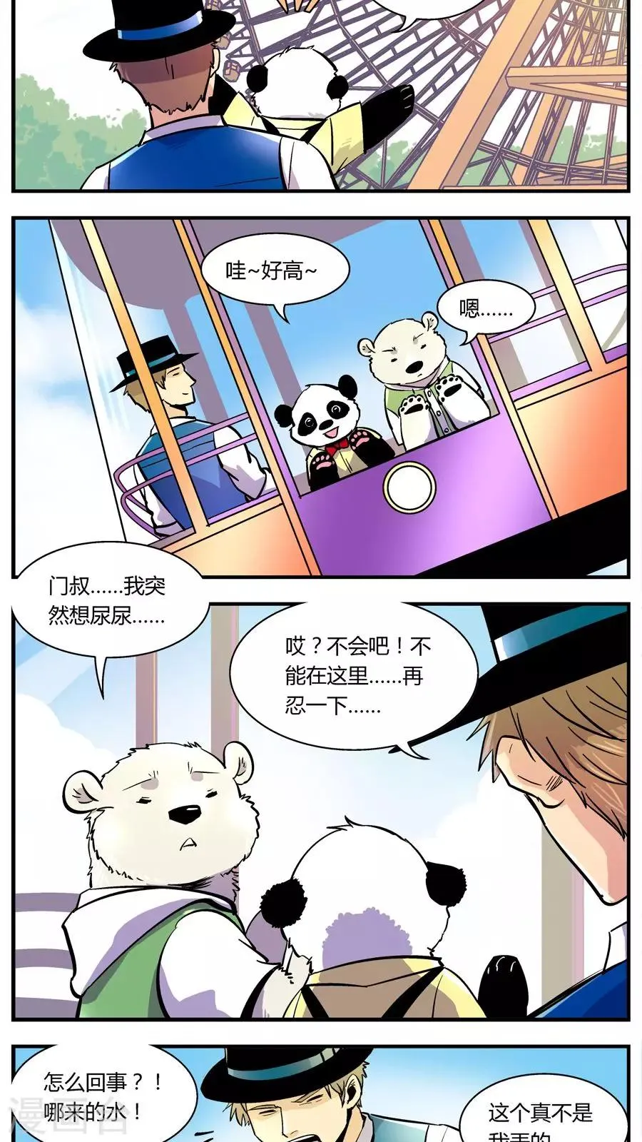 第117话 六一特别篇 第6页