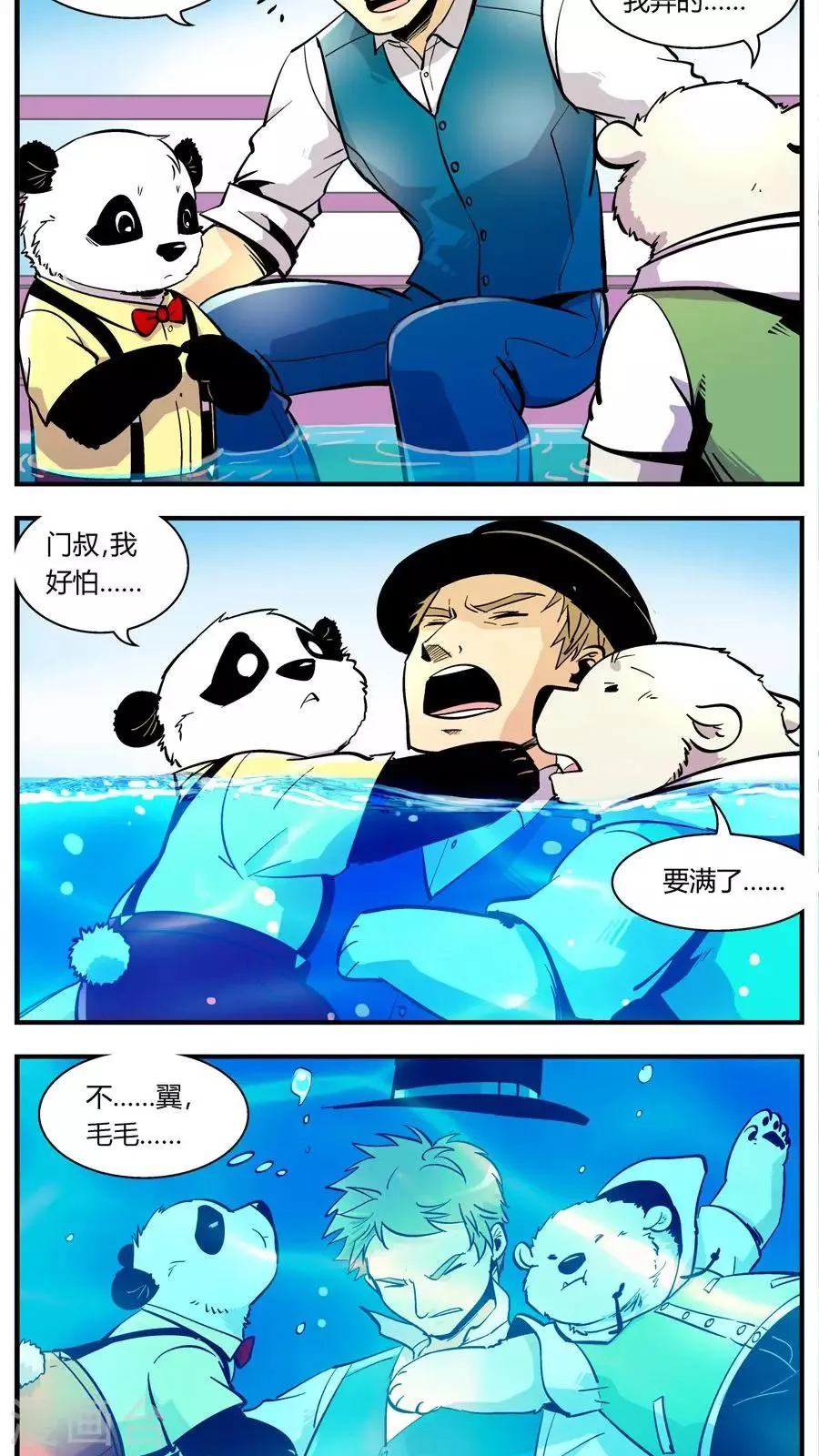 第117话 六一特别篇 第7页