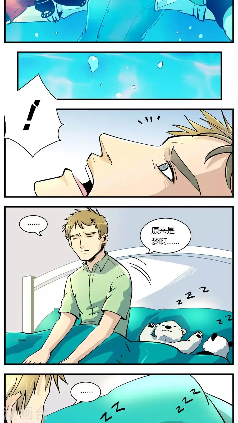 第117话 六一特别篇 第8页