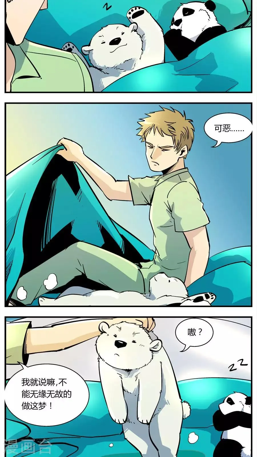 第117话 六一特别篇 第9页