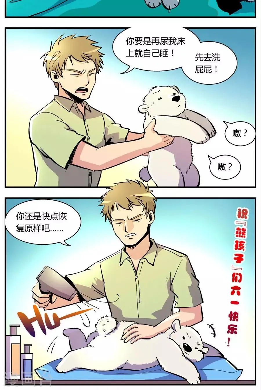 第117话 六一特别篇 第10页