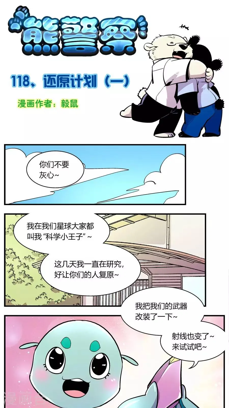 第118话 还原计划(1) 第1页