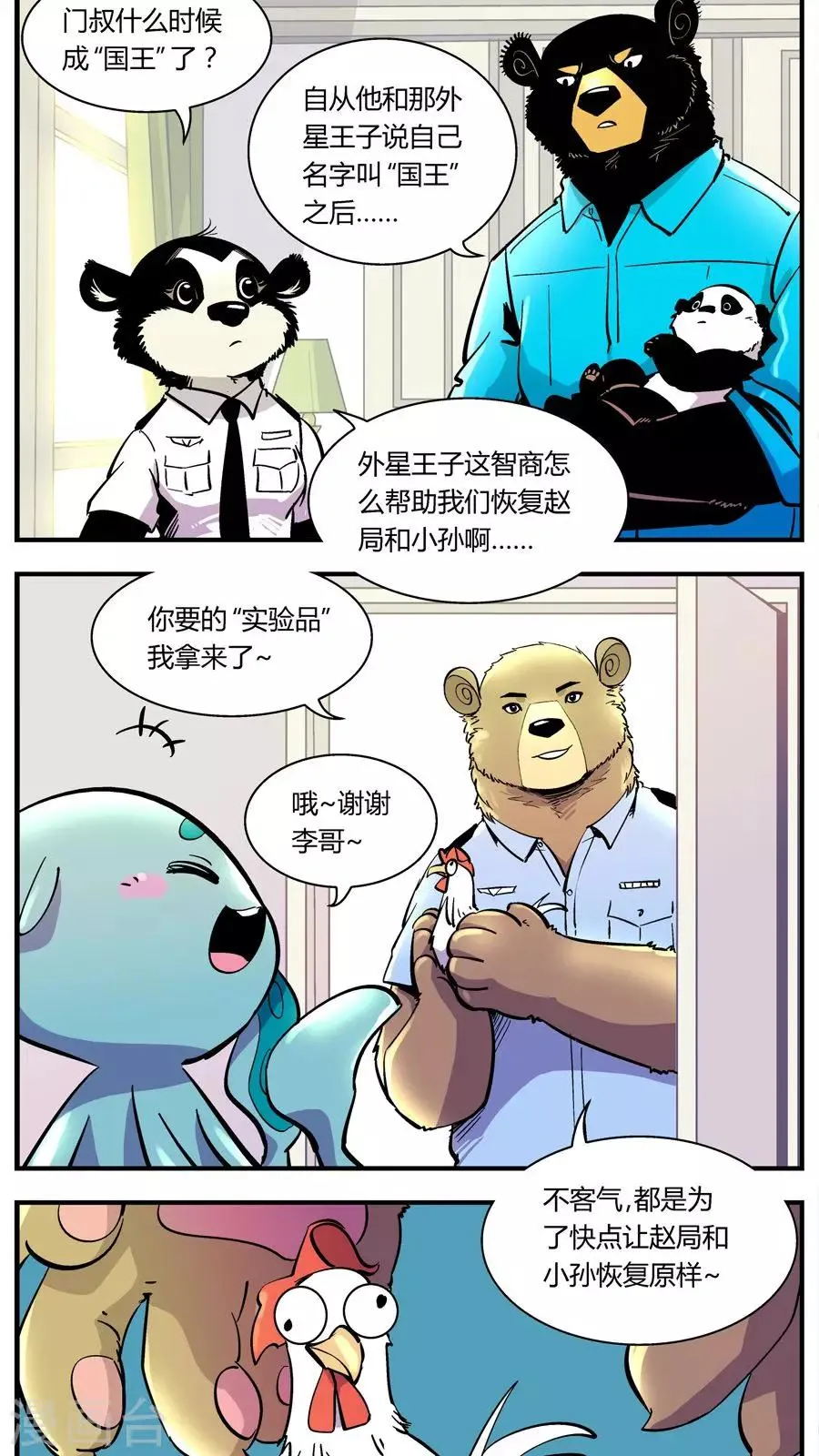 第118话 还原计划(1) 第3页