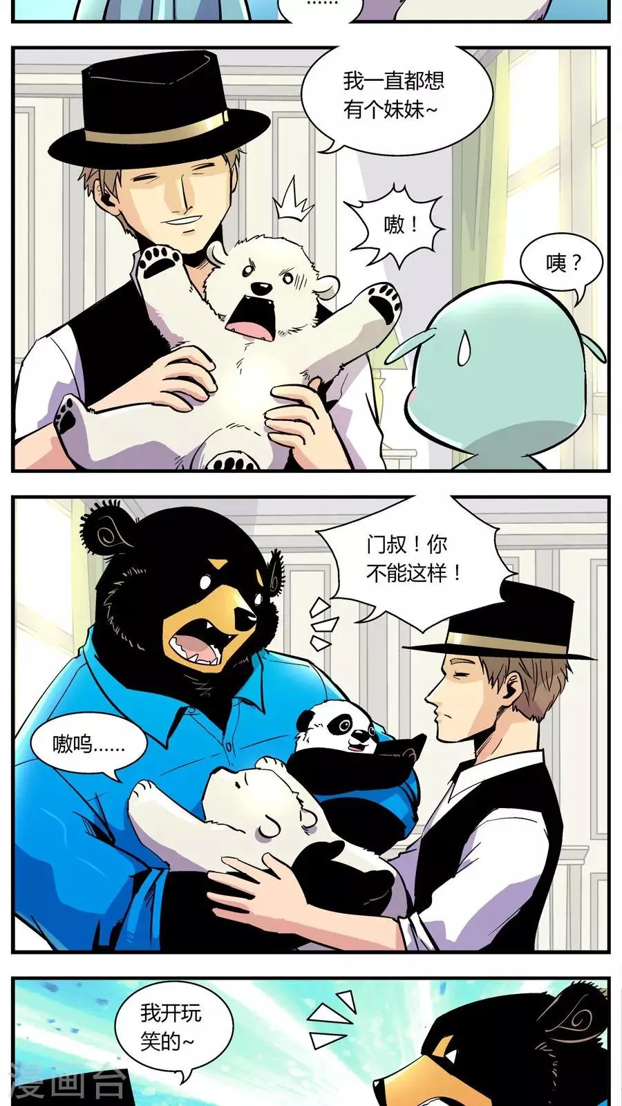 第118话 还原计划(1) 第8页