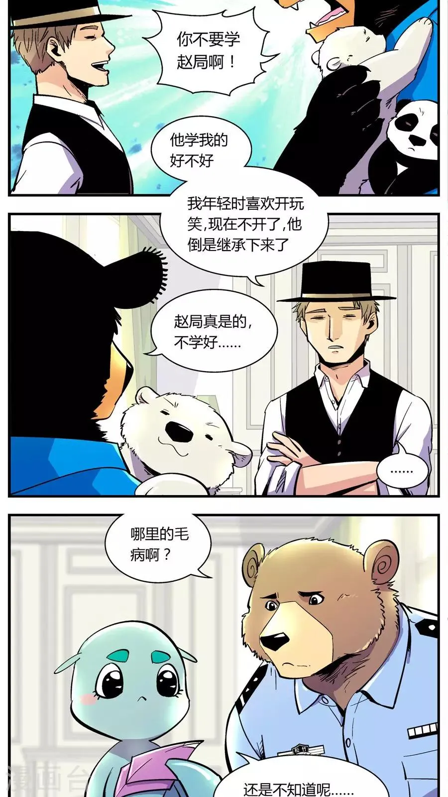 第118话 还原计划(1) 第9页