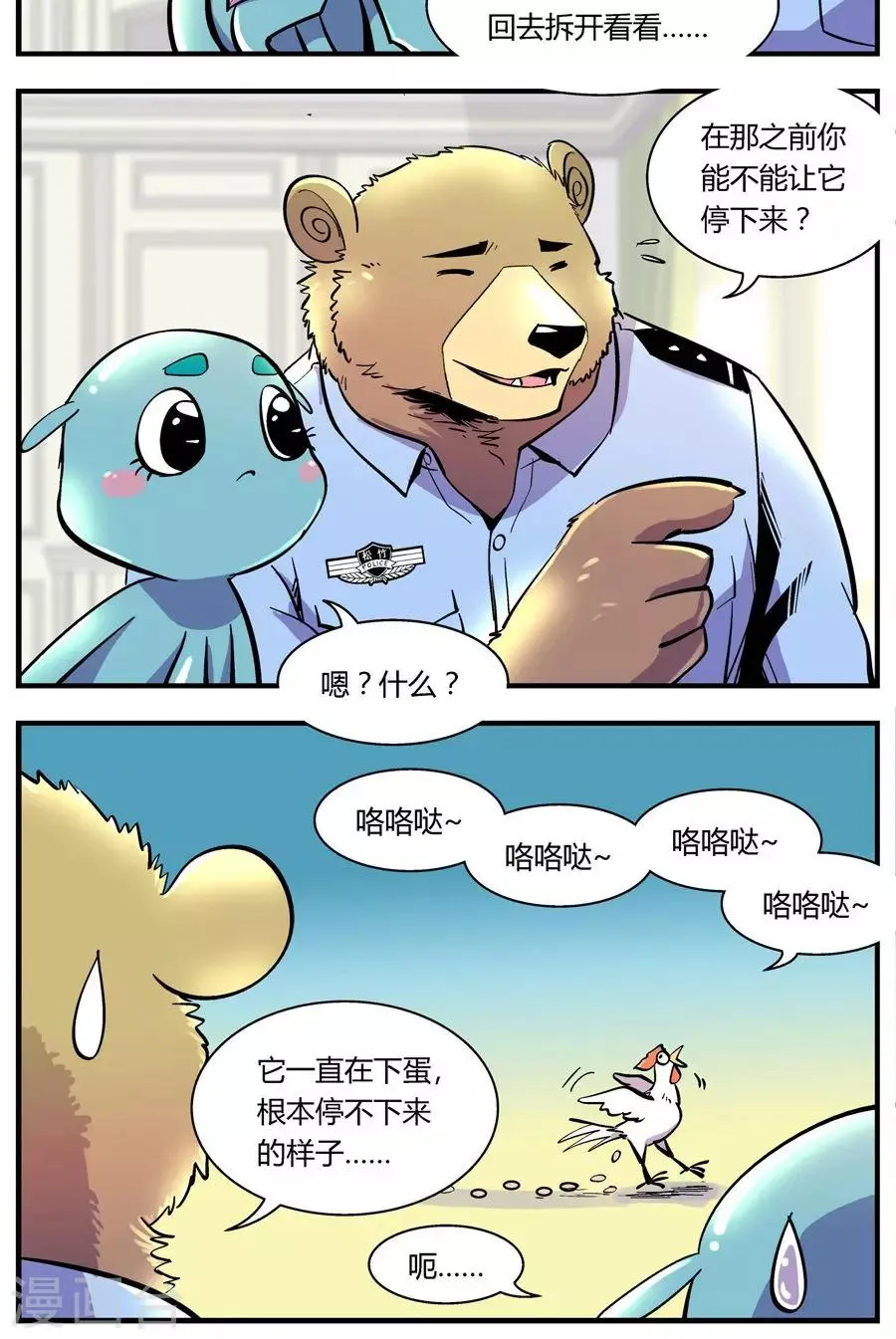 第118话 还原计划(1) 第10页