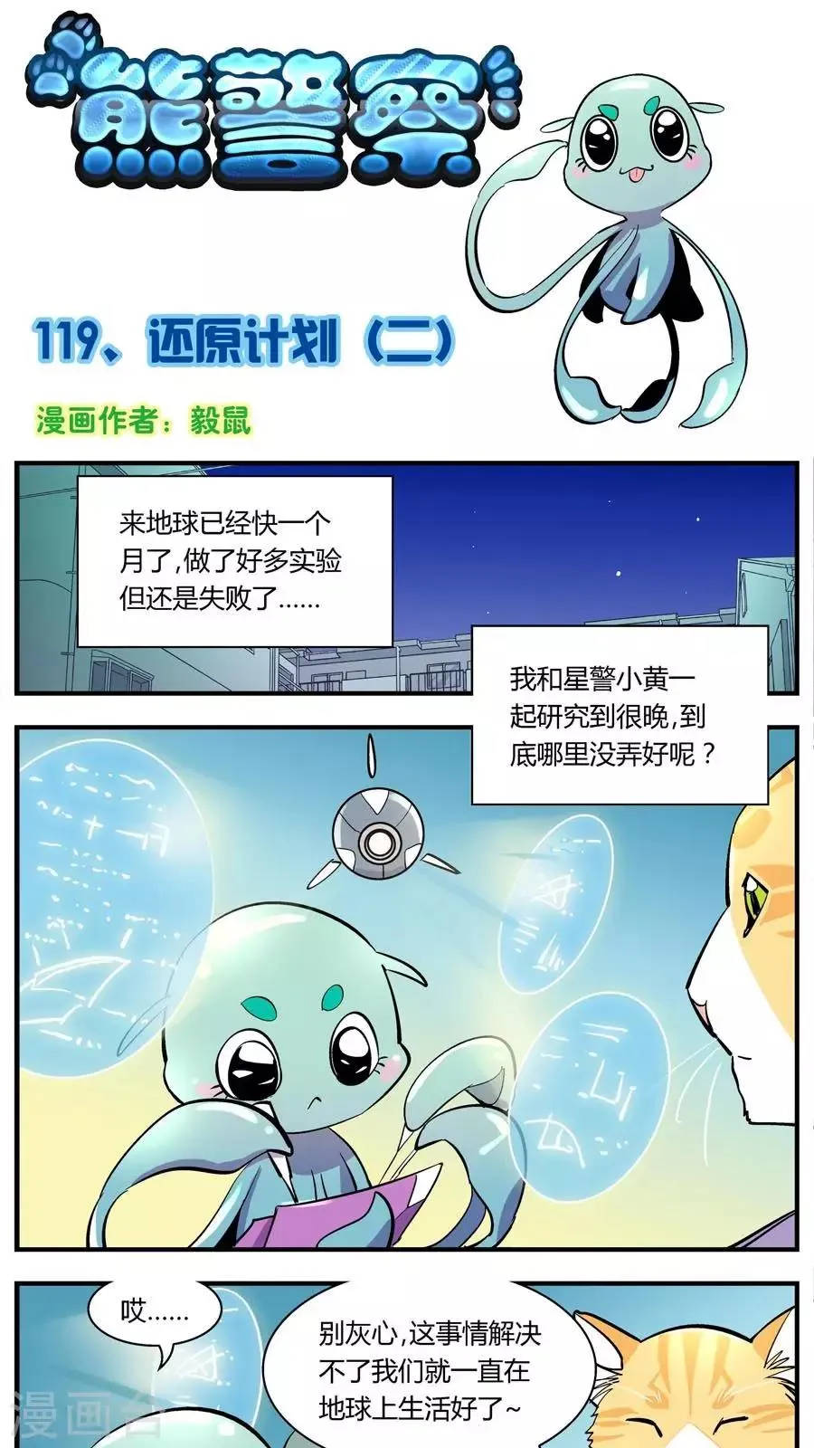 第119话 还原计划(2) 第1页