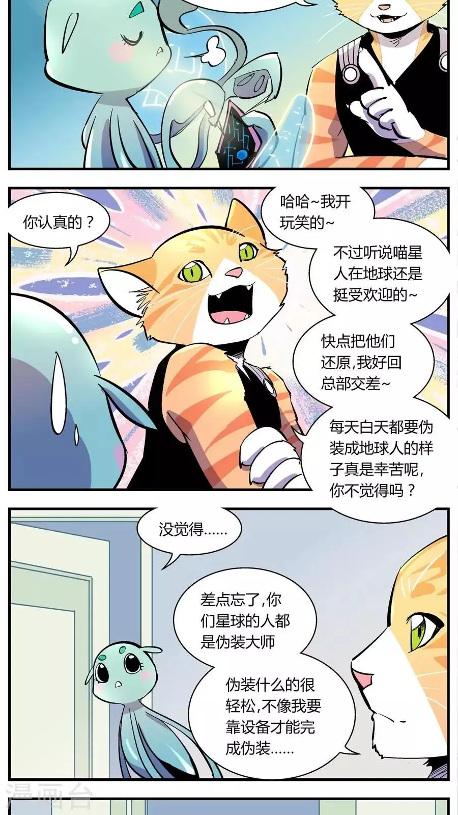 第119话 还原计划(2) 第2页