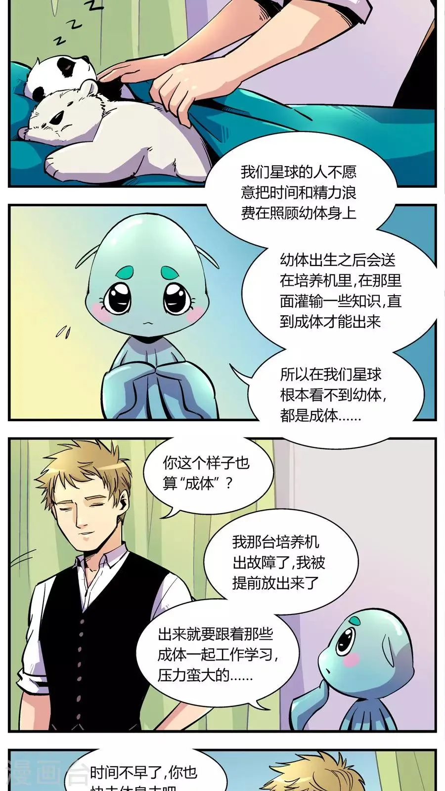 第119话 还原计划(2) 第4页