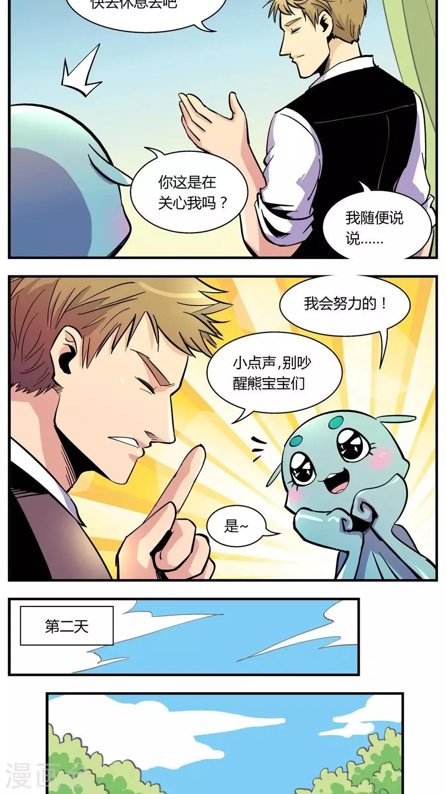 第119话 还原计划(2) 第5页