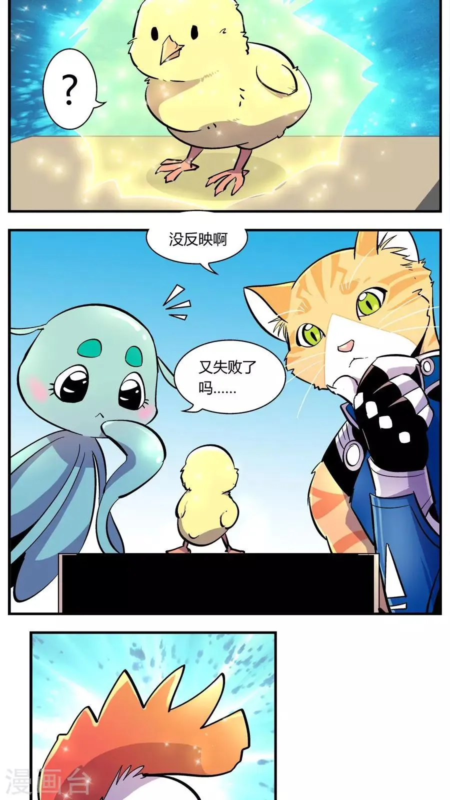 第119话 还原计划(2) 第7页