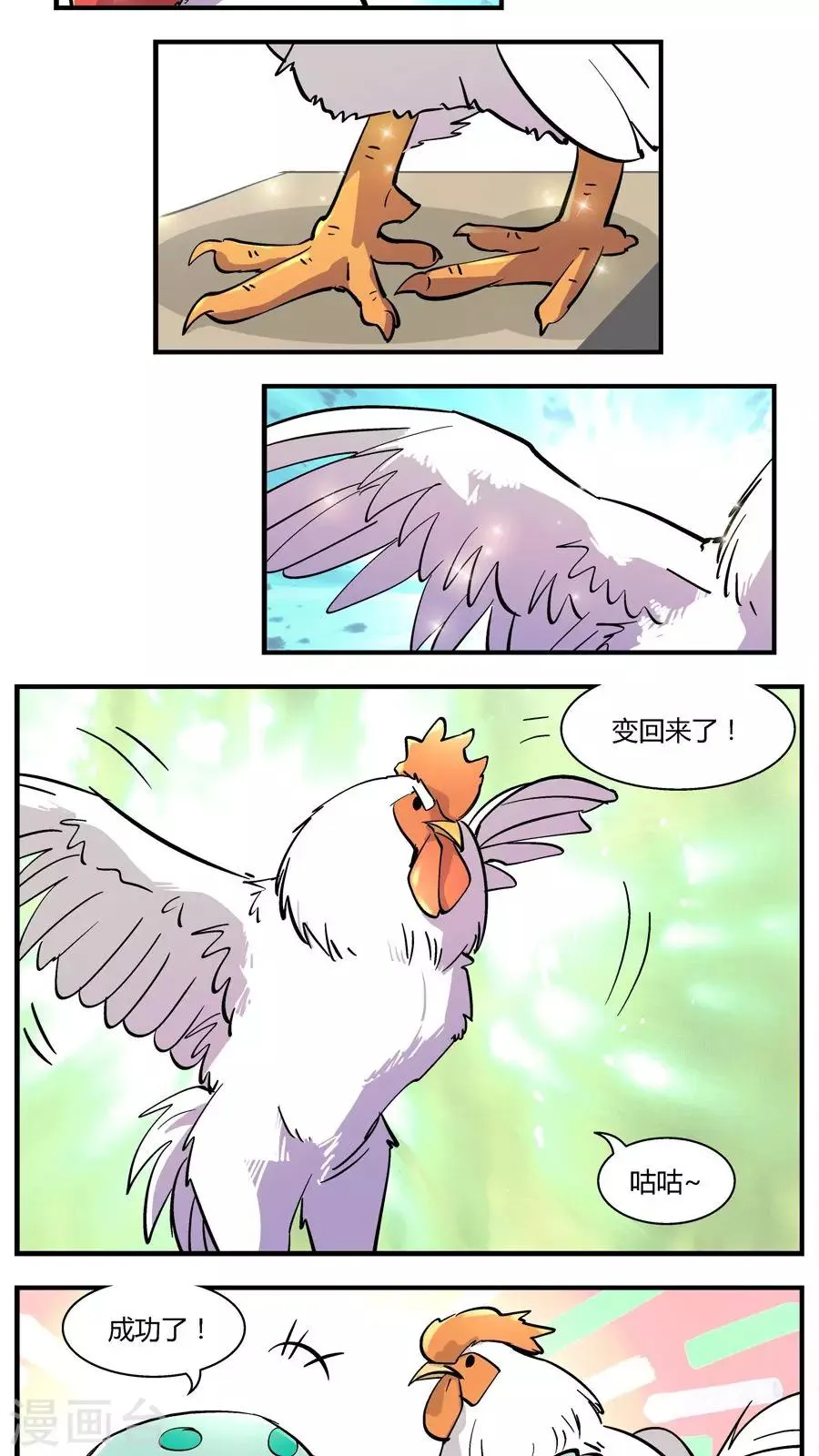 第119话 还原计划(2) 第8页