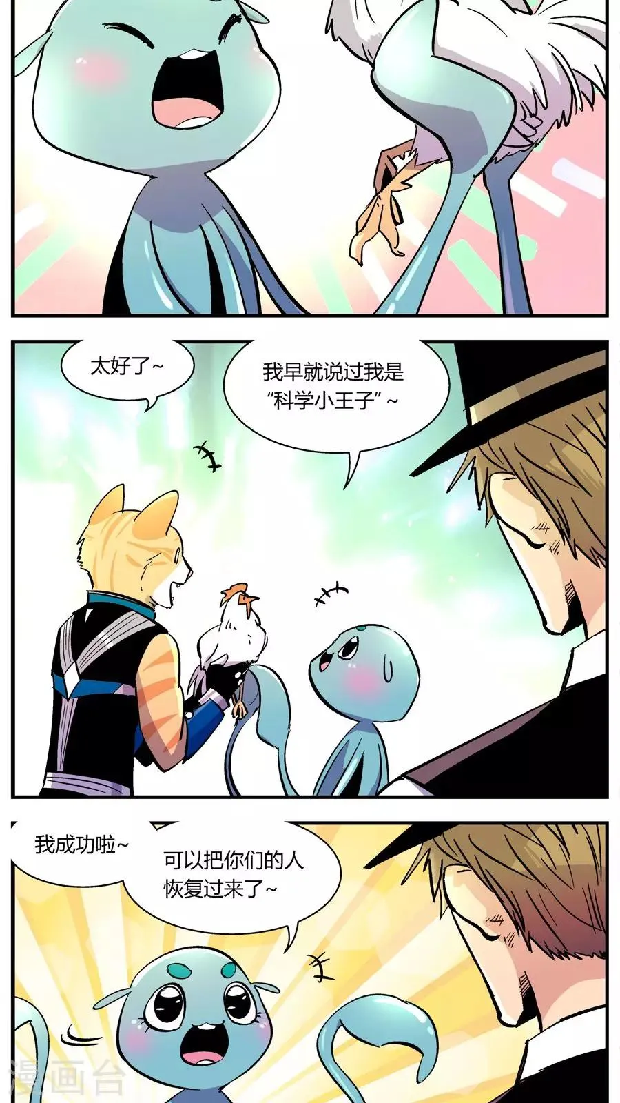 第119话 还原计划(2) 第9页