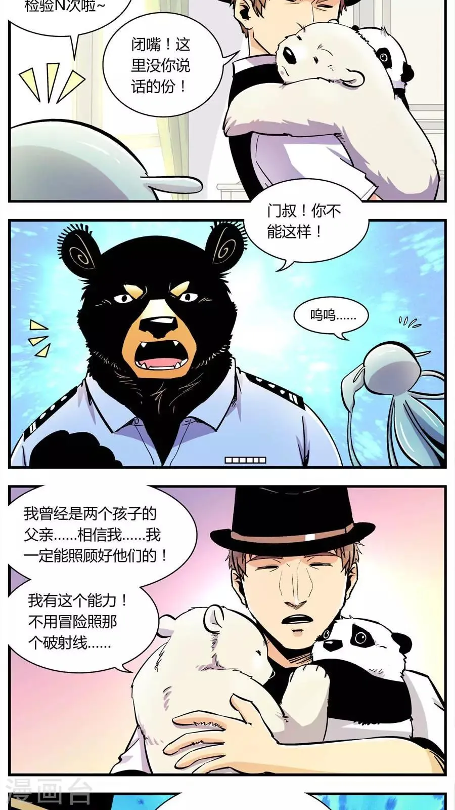 第120话 大熊回来啦 第2页