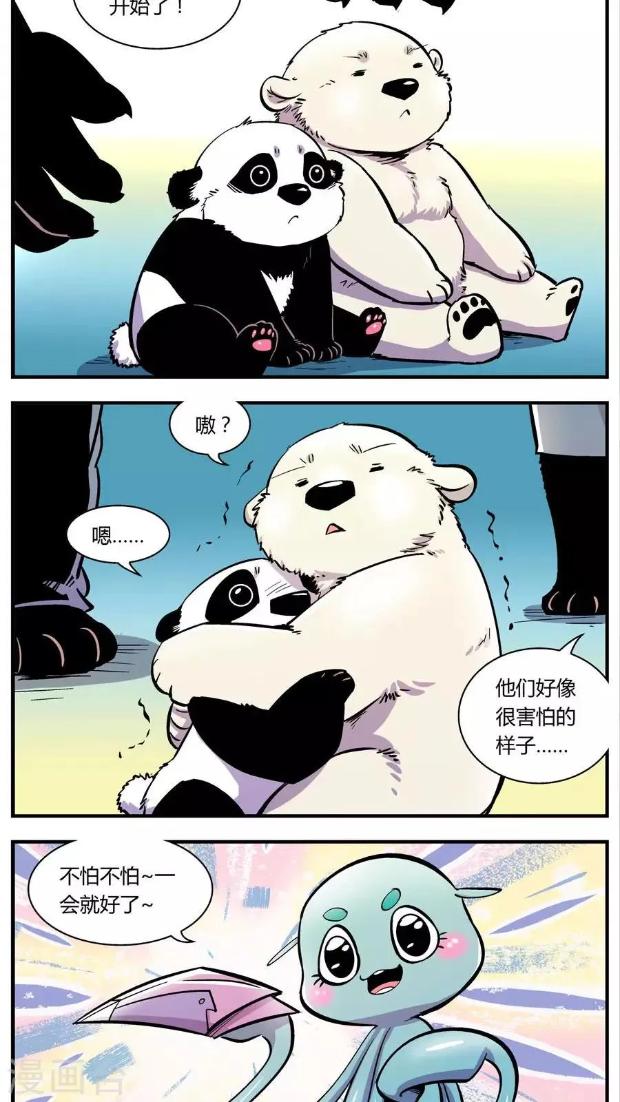 第120话 大熊回来啦 第5页