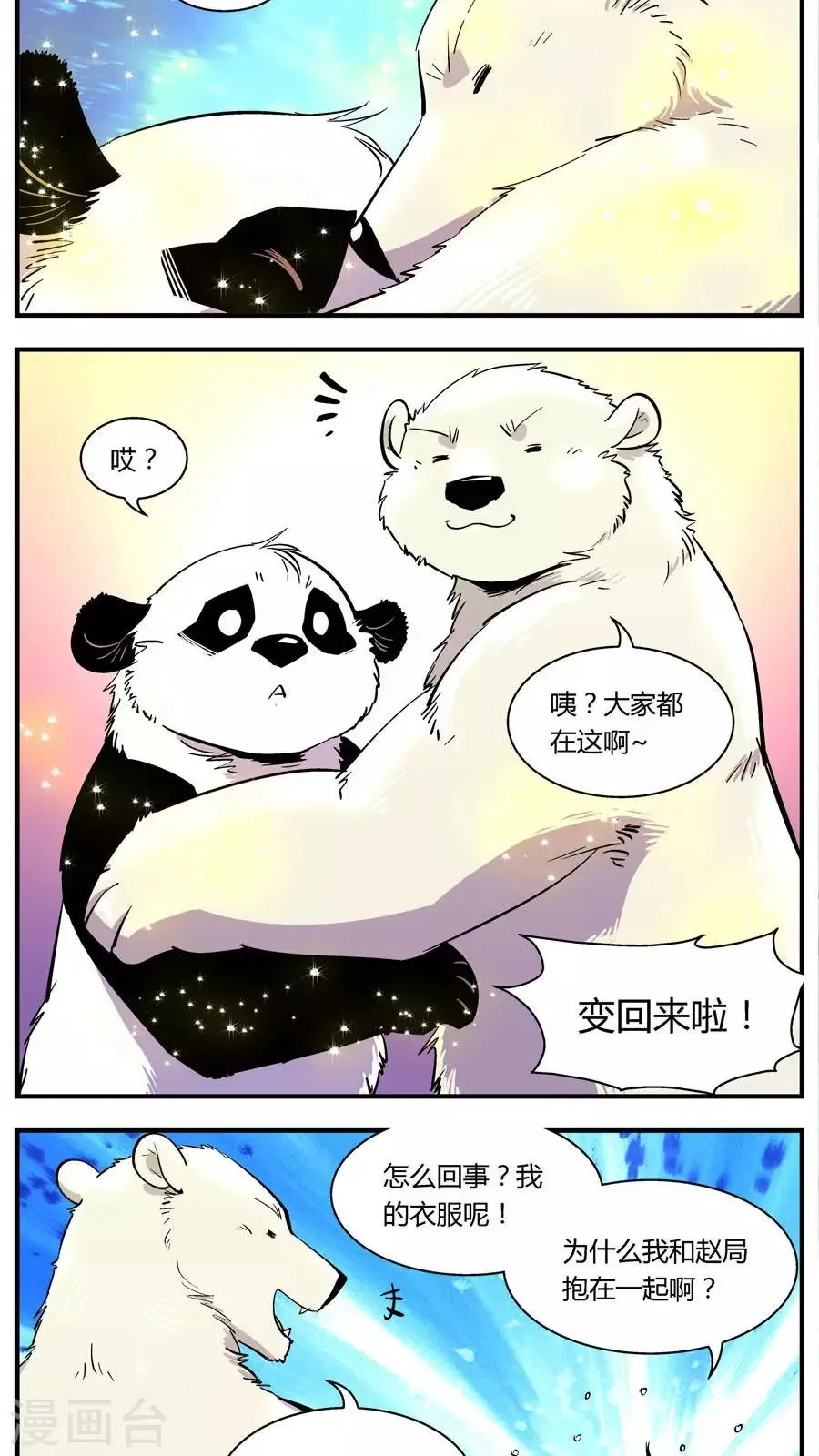 第120话 大熊回来啦 第7页