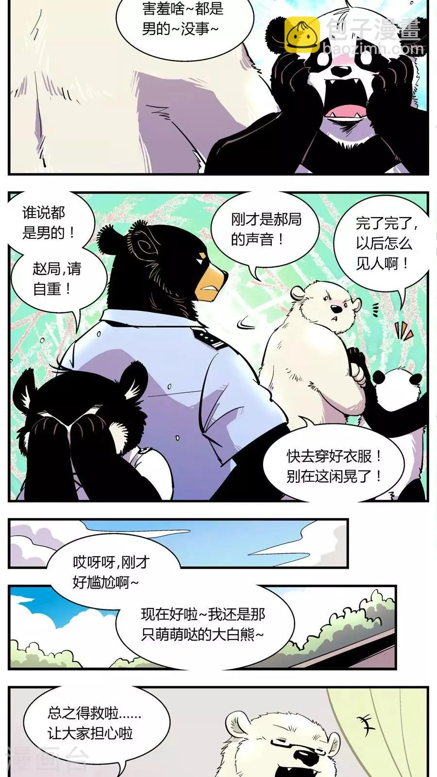 第120话 大熊回来啦 第8页