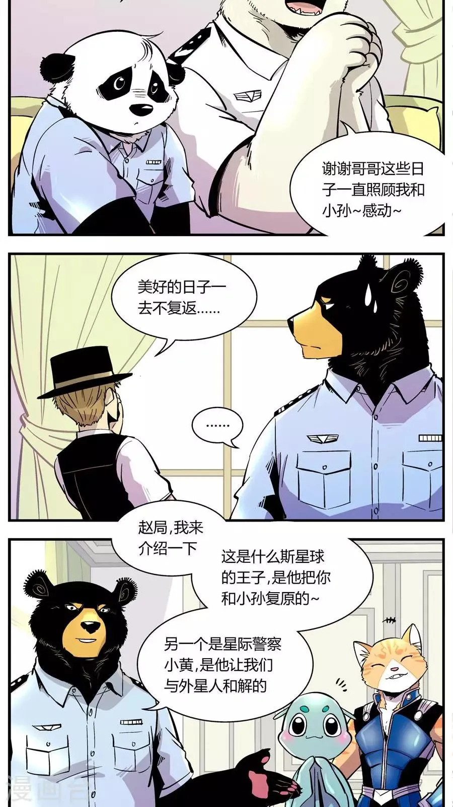 第120话 大熊回来啦 第9页
