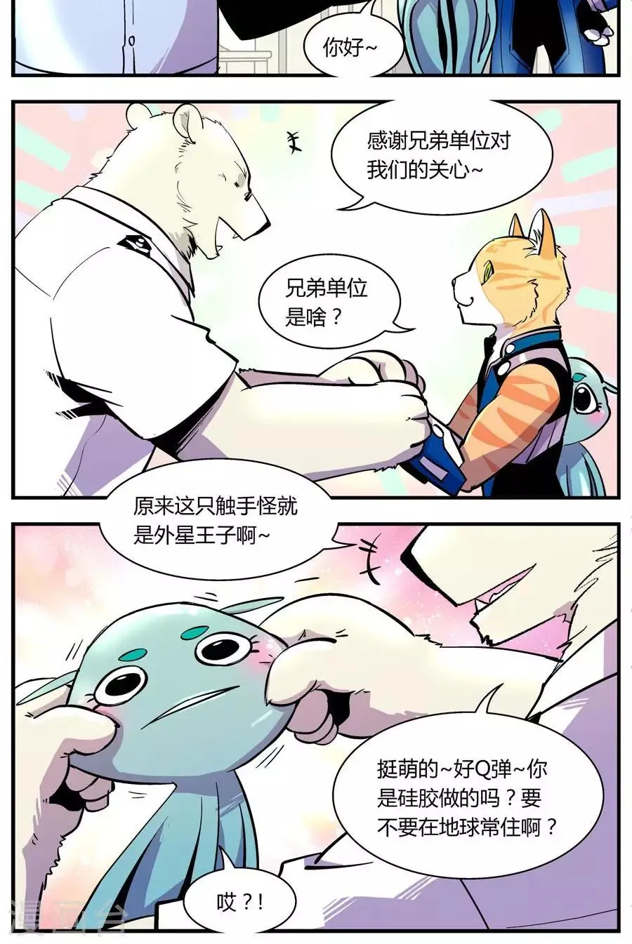 第120话 大熊回来啦 第10页