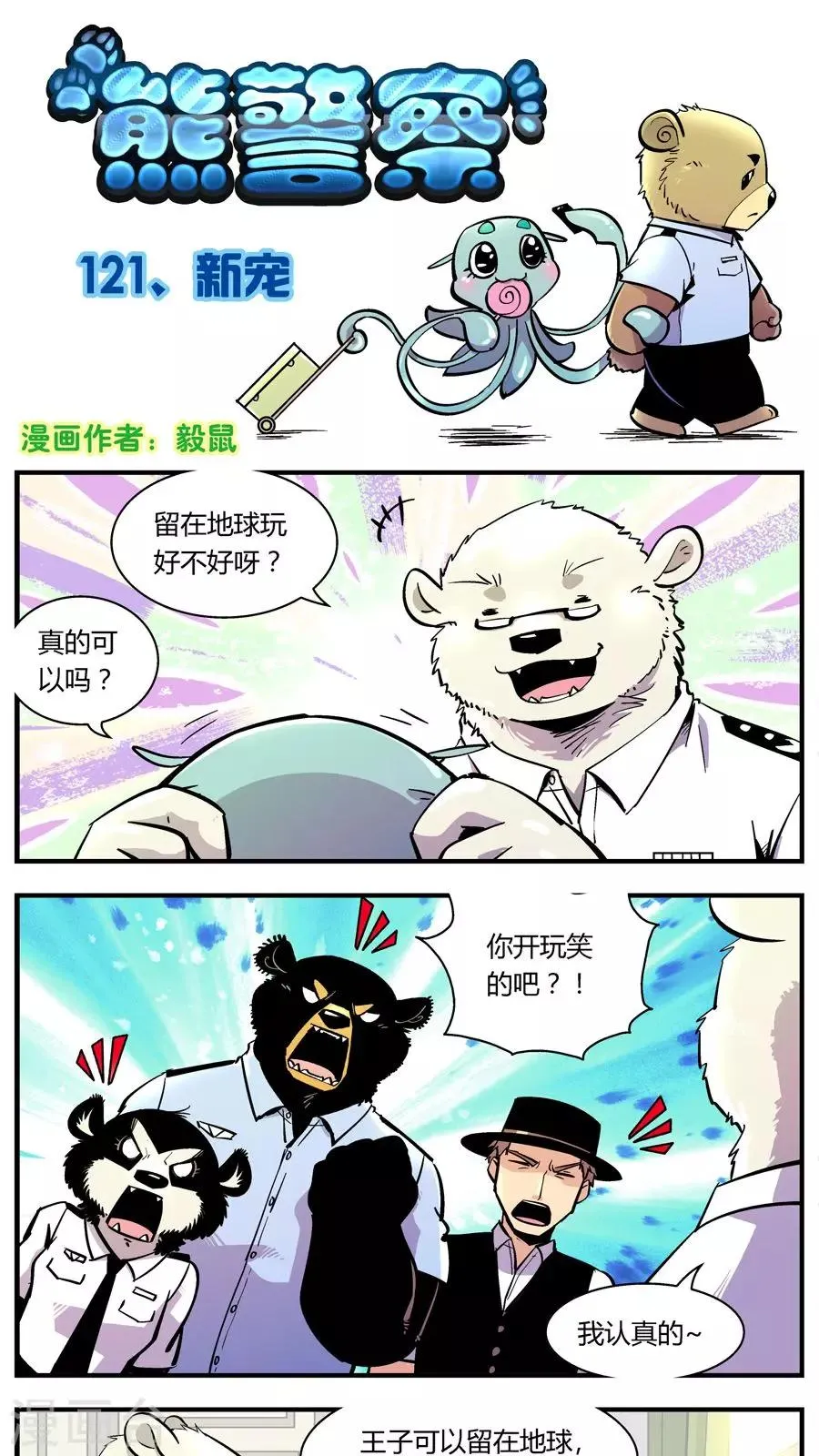第121话 新宠 第1页