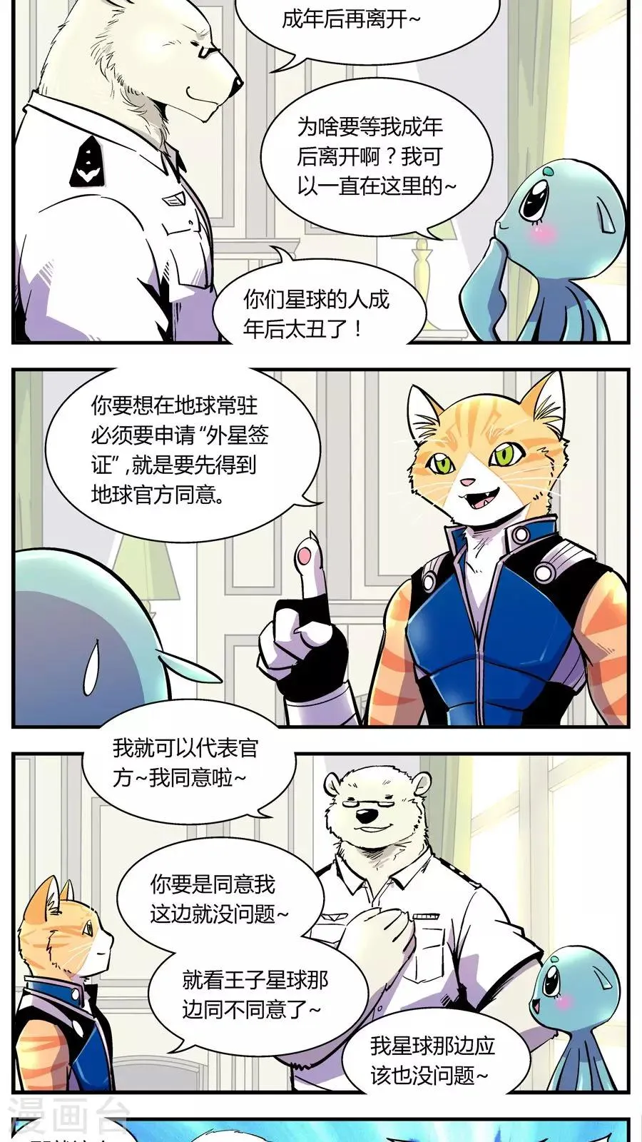第121话 新宠 第2页